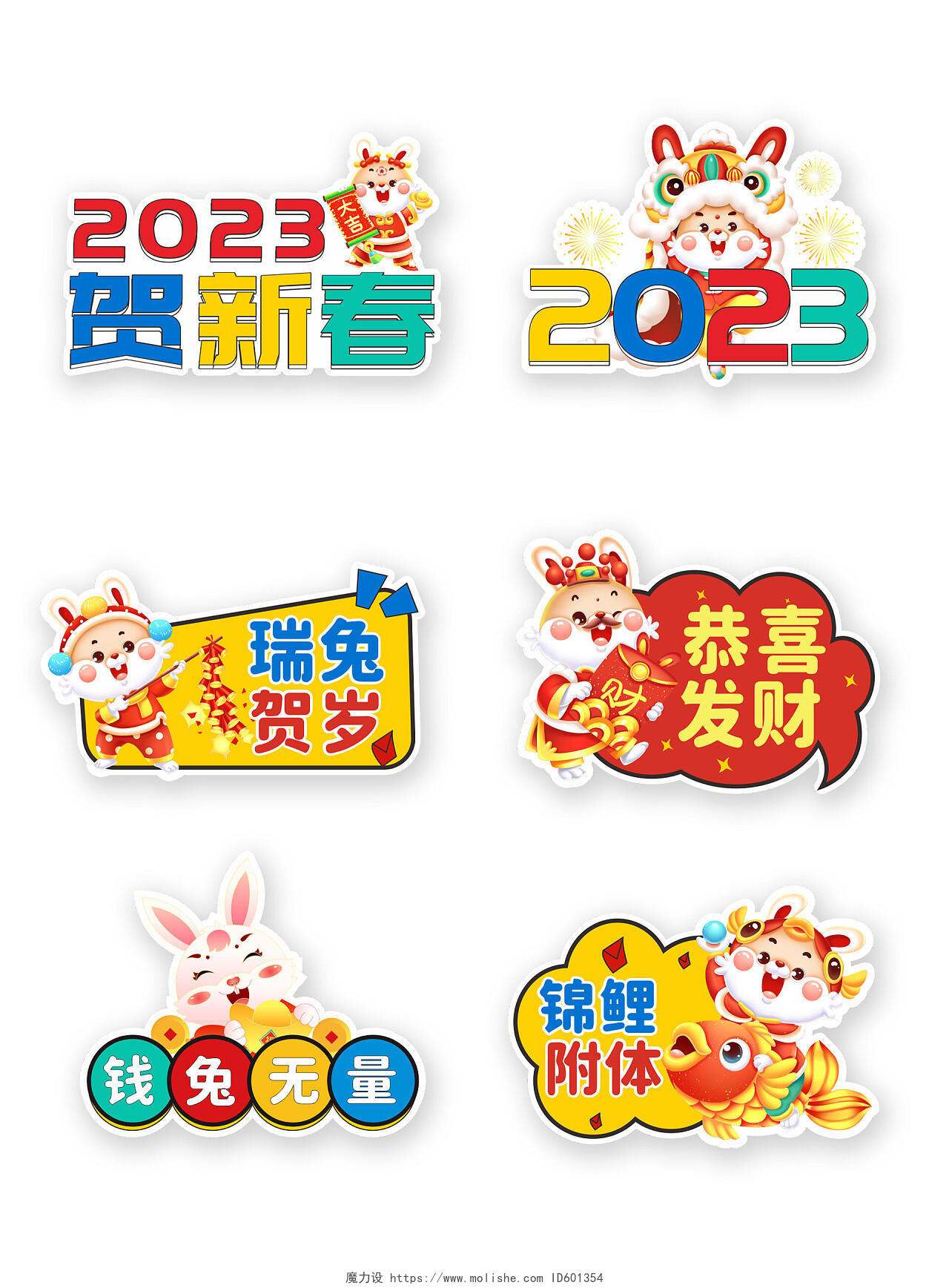 喜庆2023兔年新年元旦年会拍照牌手举牌新年手举牌